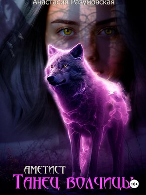 cover image of Аметист